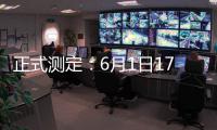 正式测定：6月1日17时00分雅安市芦山县发生6.1级地震