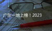 广东一地上榜！2023全国“平安农机”示范名单发布