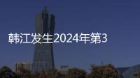 韩江发生2024年第3号洪水