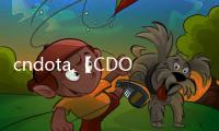 cndota,【CDOTA：传奇的诞生！中国战队刷新国际邀请赛纪录！】